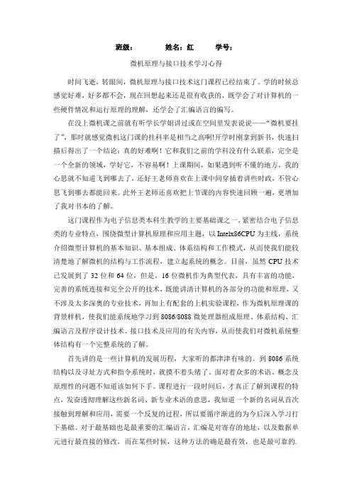 微机原理心得