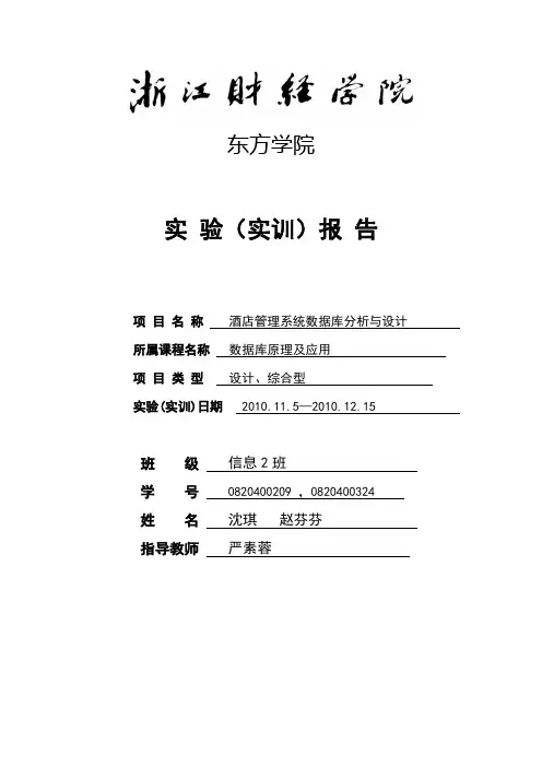 酒店管理系统数据库设计