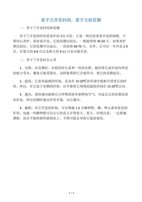 君子兰开花时间,君子兰的花期