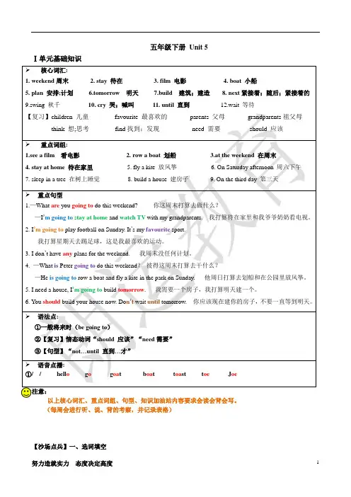 深圳小学英语五下册知识点总结与练习 unit5