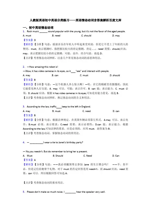 人教版英语初中英语分类练习——英语情态动词含答案解析百度文库