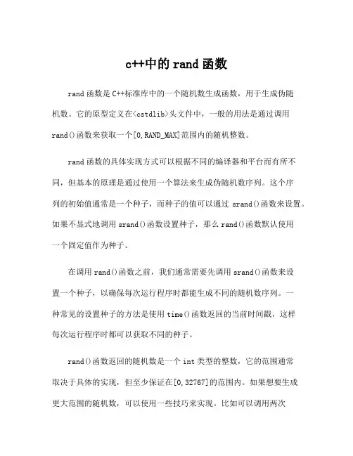 c++中的rand函数