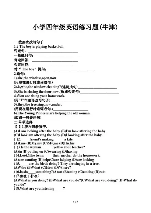 小学四年级英语练习题(牛津)