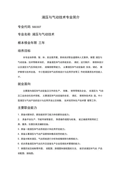 液压与气动技术专业简介