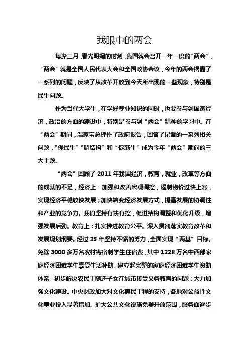 我眼中的两会
