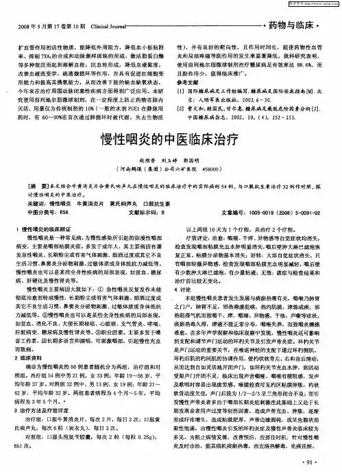 慢性咽炎的中医临床治疗