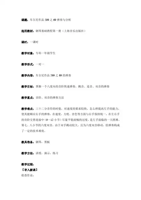 车尔尼作品599之69弹奏与分析