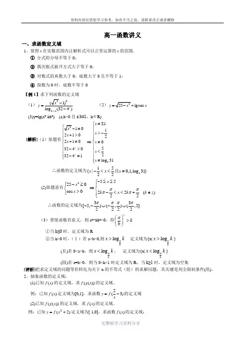 高中数学必修1函数讲义--函数的三要素