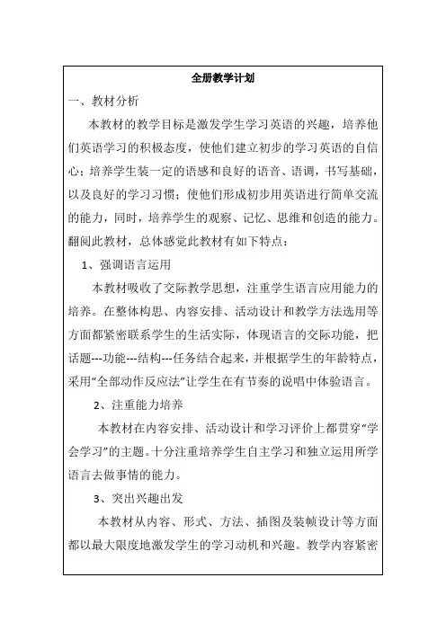 【推荐】小学四年级英语上册牛津版全册教案 (1)