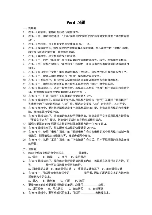word练习题及答案