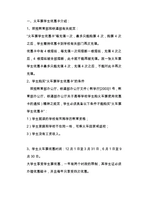 一、火车票学生优惠卡介绍