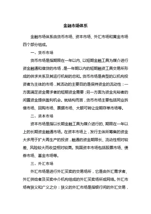 金融市场体系 3
