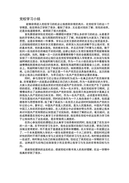 党校学习小结