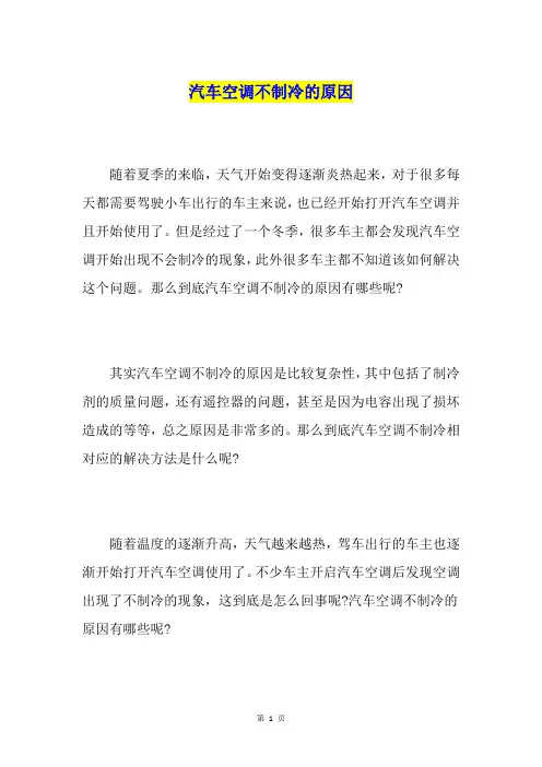 汽车空调不制冷的原因