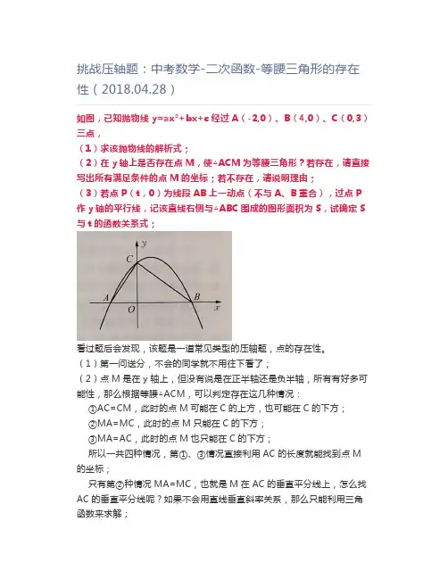挑战压轴题：中考数学-二次函数-等腰三角形的存在性