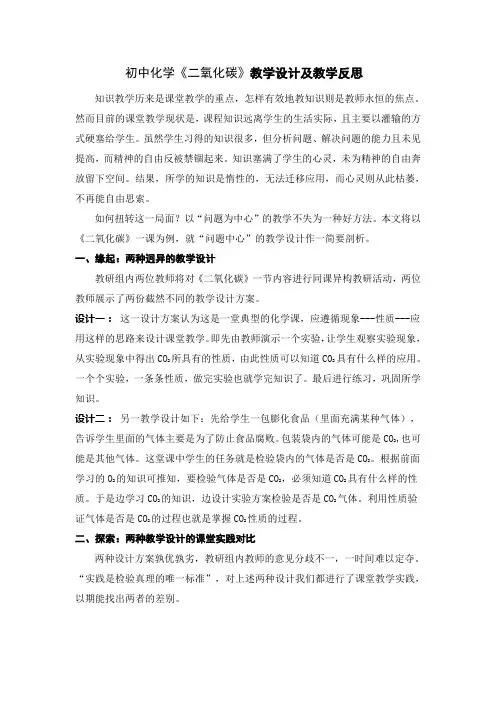 初中化学《二氧化碳》教学案例及教学反思