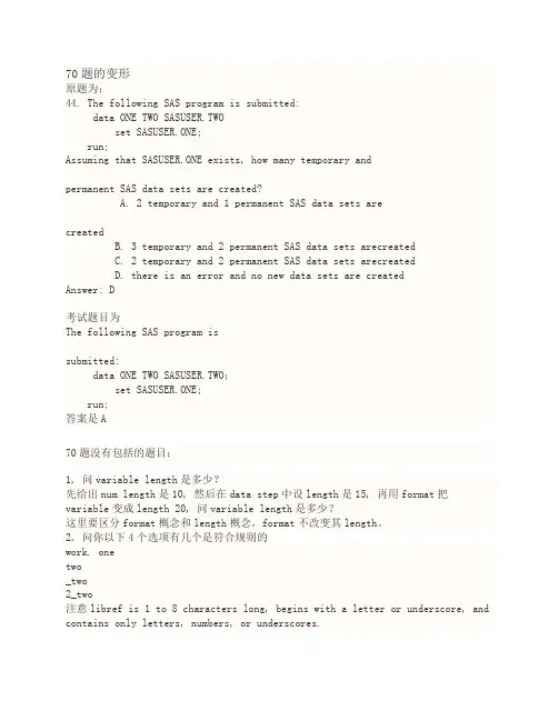 SAS-base最新机经(2014.10)