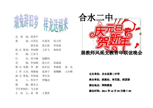 合水二中庆元旦文艺晚会节目单