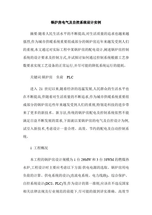 锅炉房电气及自控系统设计实例
