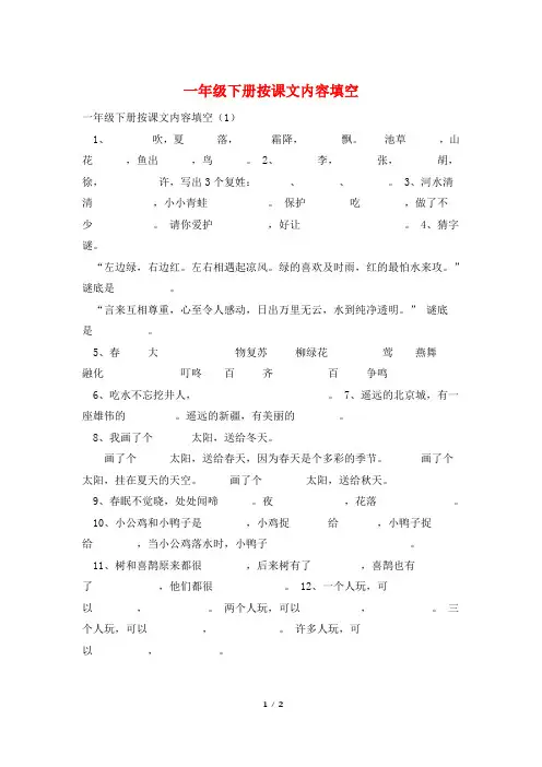 一年级下册按课文内容填空
