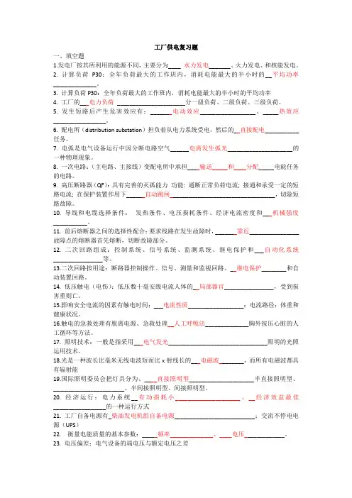 工厂供配电技术及技能训练第2版复习题及答案
