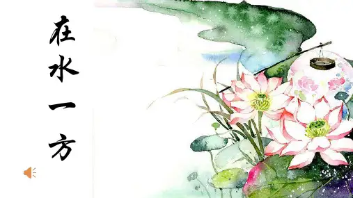 诗经两首