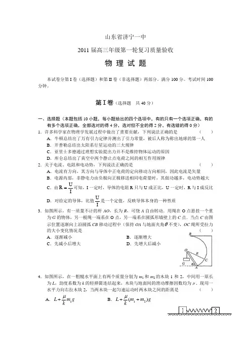 济宁一中2011届高三第一轮复习质量验收物理试题及答案