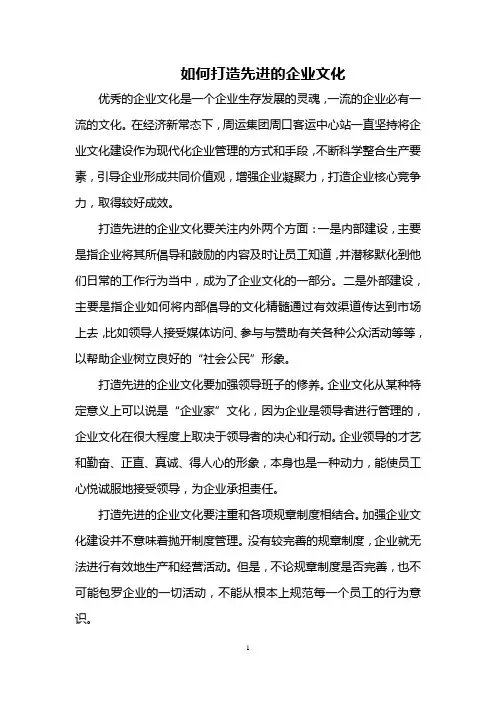 如何打造先进的企业文化