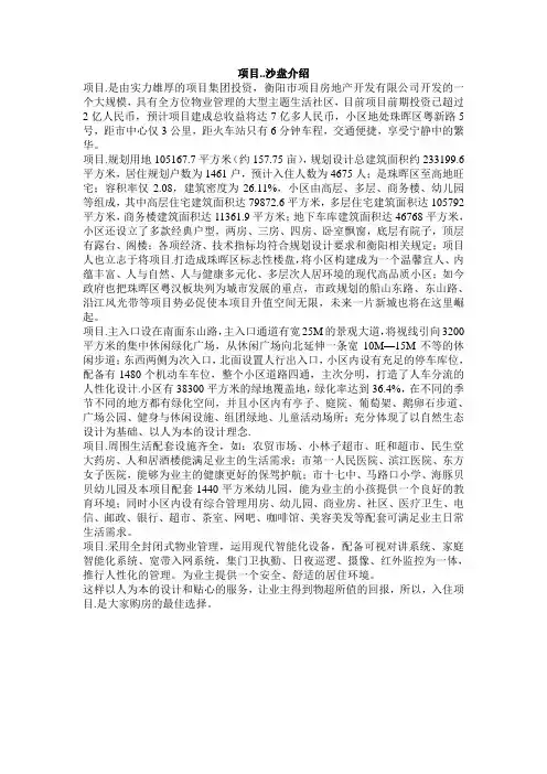 沙盘介绍词
