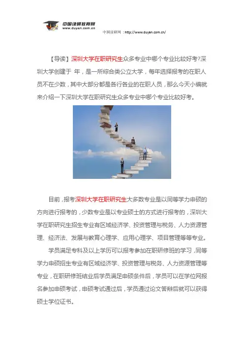 深圳大学在职研究生众多专业中哪个专业比较好考