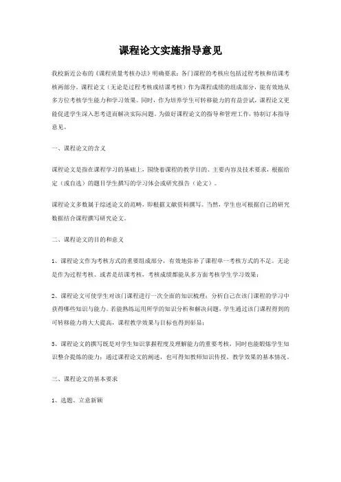 课程论文实施指导意见