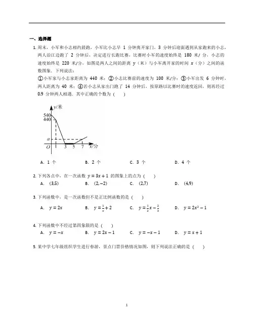 北师大版八年级数学上册第四章《一次函数》章末复习题含答案解析 (23)