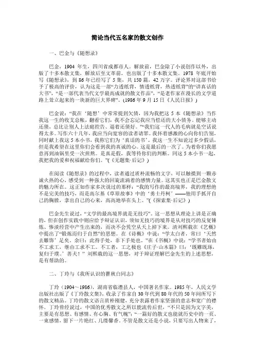 简论当代五名家的散文创作