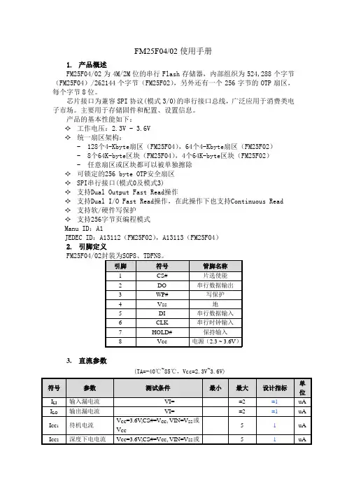 FM25F02.04使用说明手册