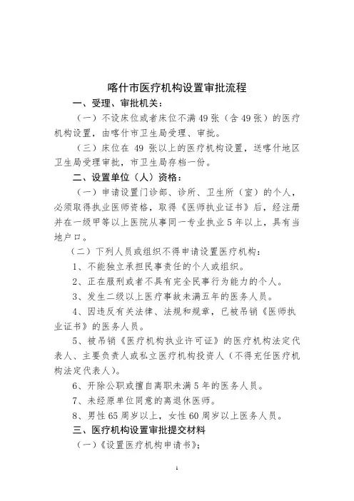医疗机构设置审批流程