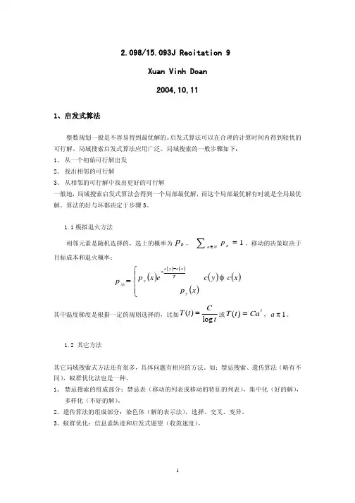 启发式算法