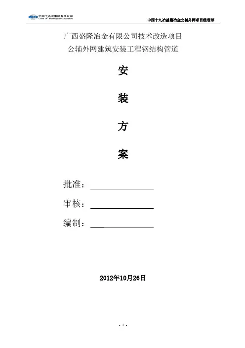 综合管网工程施工方案