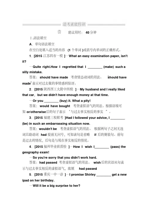 高考英语二轮复习训练：3-2-3情态动词和虚拟语气bWord版含解析