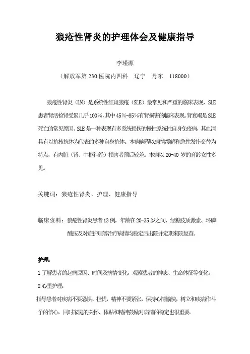 狼疮性肾炎的护理体会及健康指导