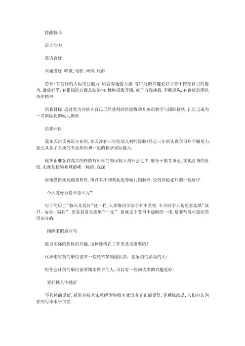 幼儿园教师个人特长个人爱好怎么写最新篇