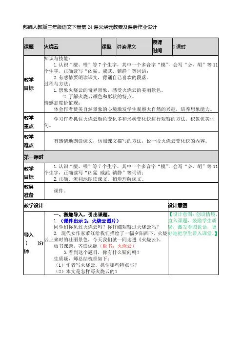 部编人教版三年级语文下册第24课火烧云教案及课后作业设计