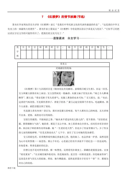 2019年高中语文第二单元7《红楼梦》的情节波澜(节选)习题粤教版必修4