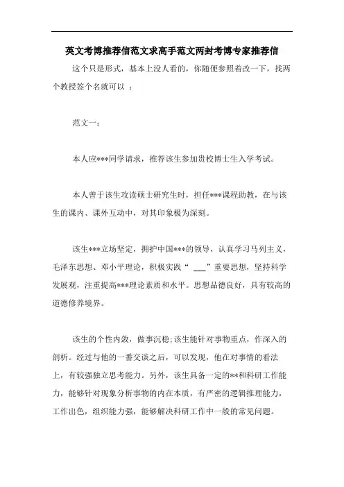 英文考博推荐信范文求高手范文两封考博专家推荐信