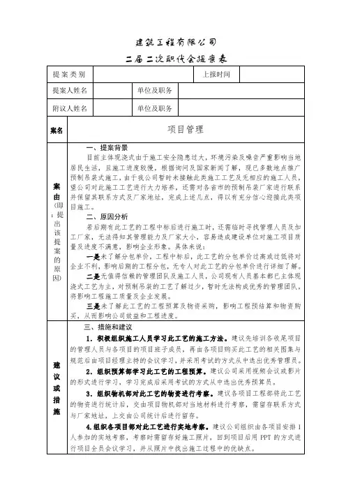 职代会提案表22894