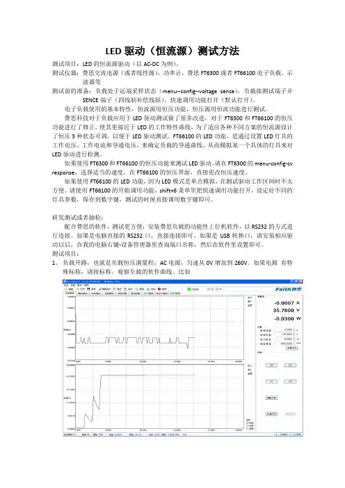 LED驱动测试方法