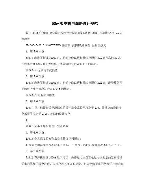 10kv架空输电线路设计规范