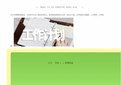 小学三年级课程表