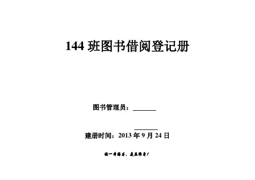 图书借阅登记册