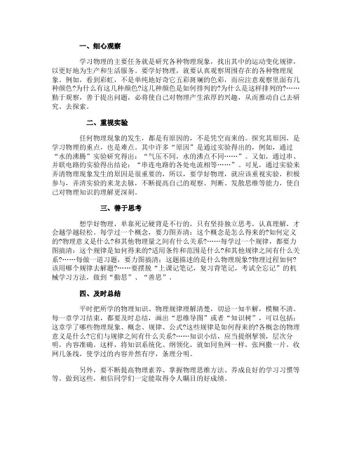 初中物理学习的技巧