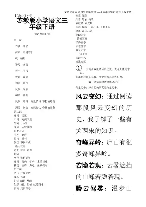 【小学】三下生字词词语扩词